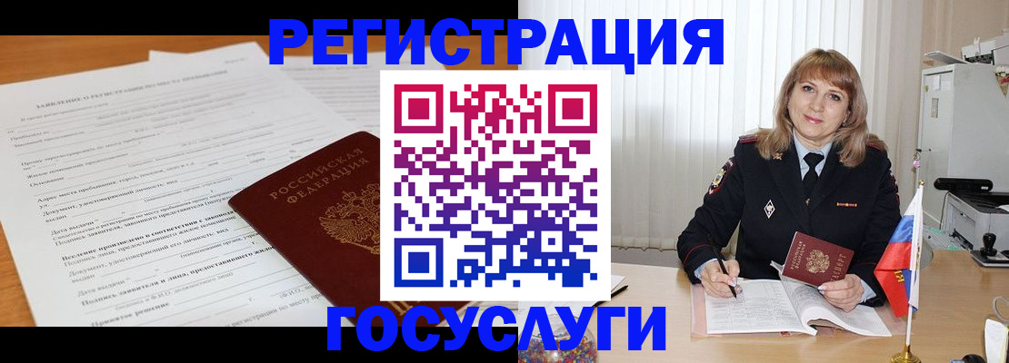 прописка для работы в Нефтекамске